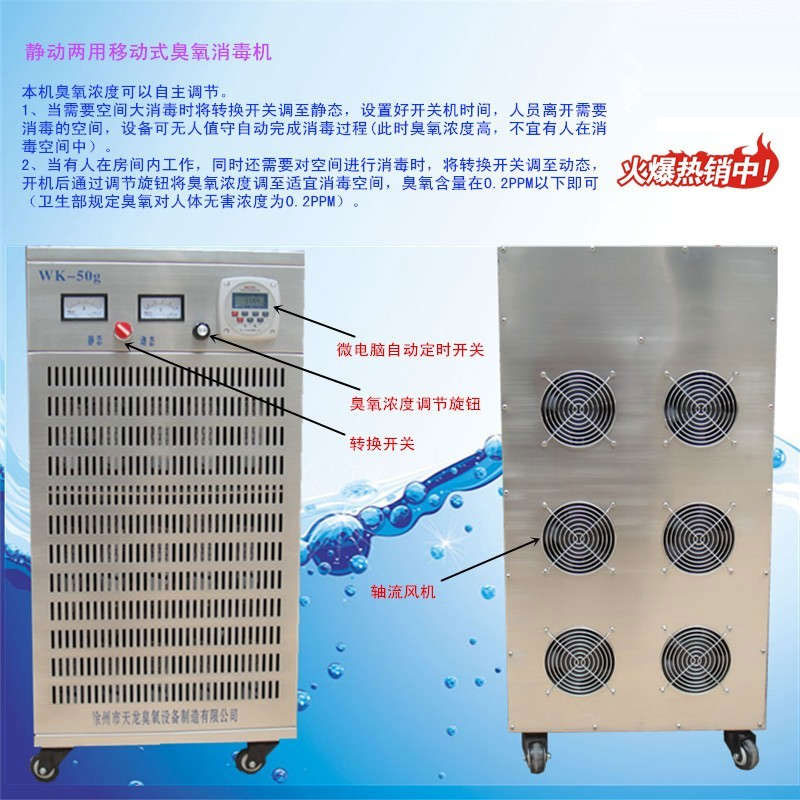 臭氧发生器 静动两用移动臭氧设备